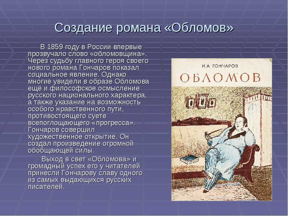 «обломов» краткое содержание: пересказ романа гончарова по главам