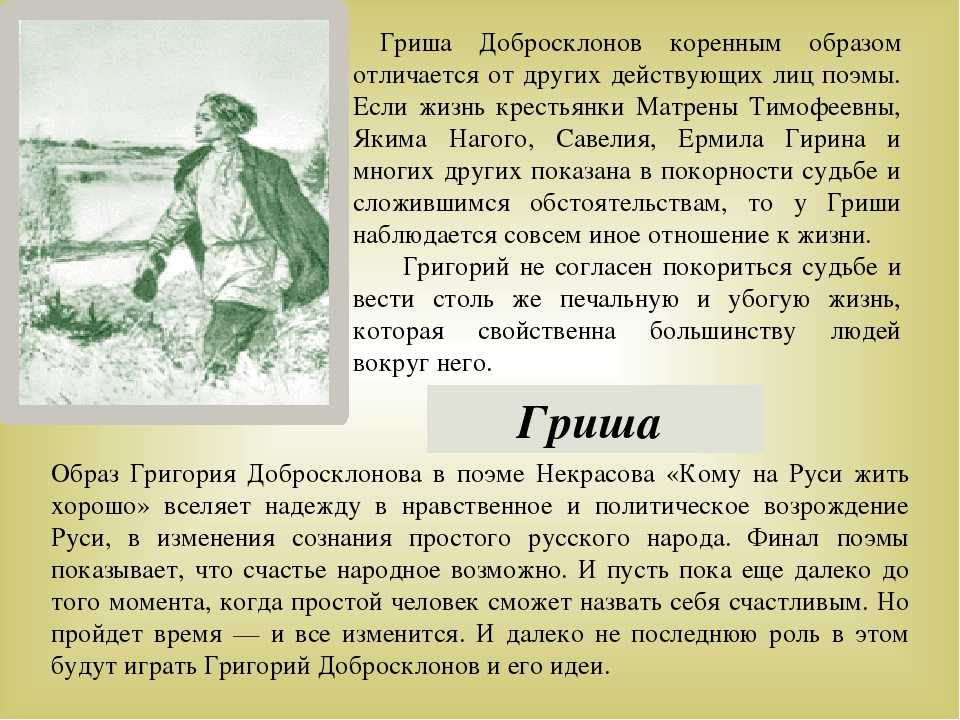 Н. а. некрасов. «кому на руси жить хорошо»: характеристика героев