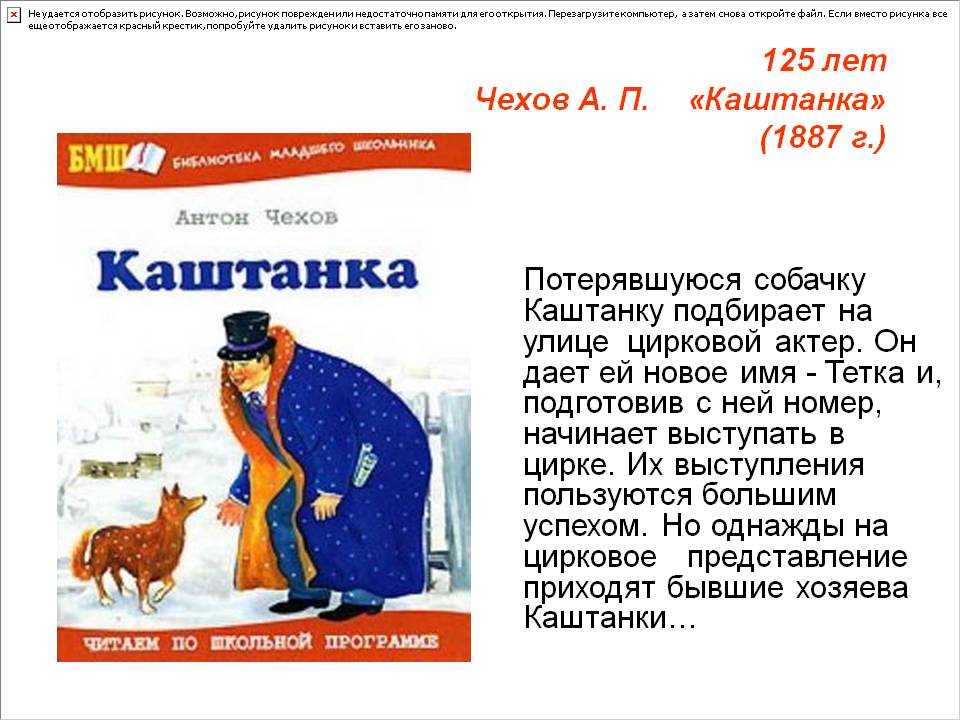Сочинение анализ рассказа каштанка чехова