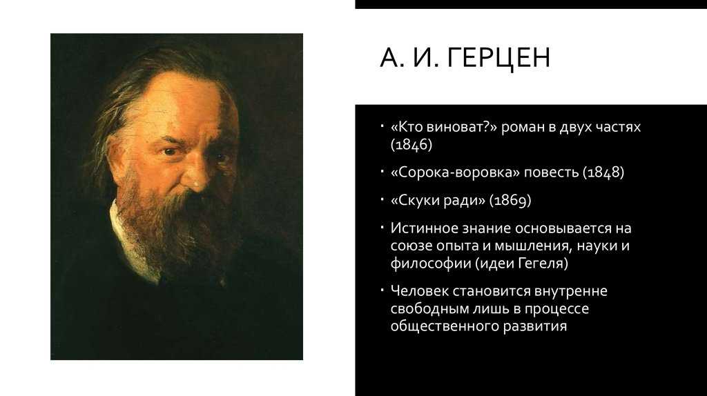 Александр герцен - биография, новости, личная жизнь