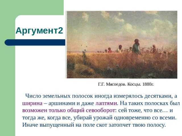 Сочинение по картине мясоедова "страдная пора. косцы". сочинение по картине мясоедова «косцы (страдная пора)» (с планом)