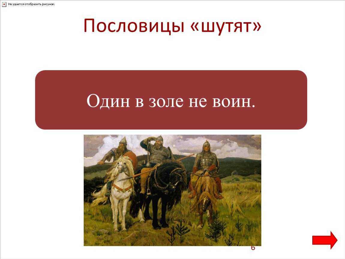 8 сочинений на тему «один в поле не воин»