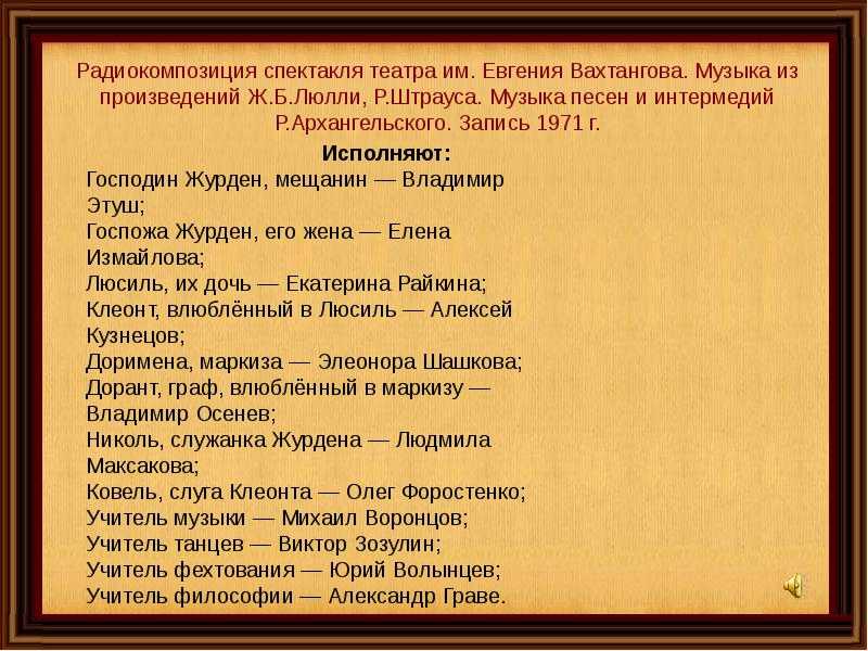 Пьеса «мещанин во дворянстве» (мольер): анализ, основная тема (мысль), жанр, краткое содержание, цитаты