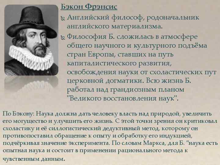 Фрэнсис бэкон значение открытия. фрэнсис бэкон краткая биография