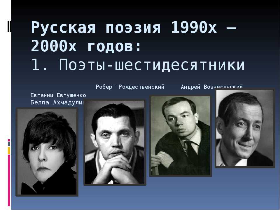 Литература 2-й половины 1950-х - 1960-х годов (проза, поэзия, драматургия)
