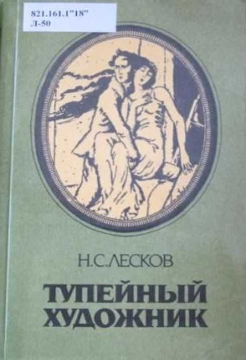 Краткое содержание н. с. лесков: «тупейный художник»