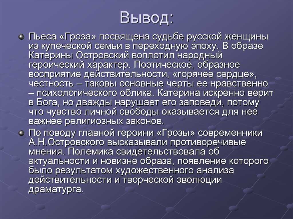 «был ли иной путь у катерины? (по пьесе а. н. островского «гроза»)»
