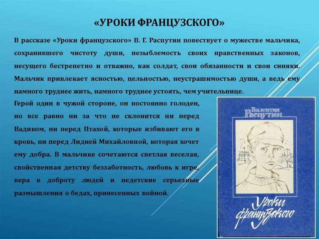 «уроки французского» краткое содержание рассказа валентина распутина по главам – читать пересказ онлайн