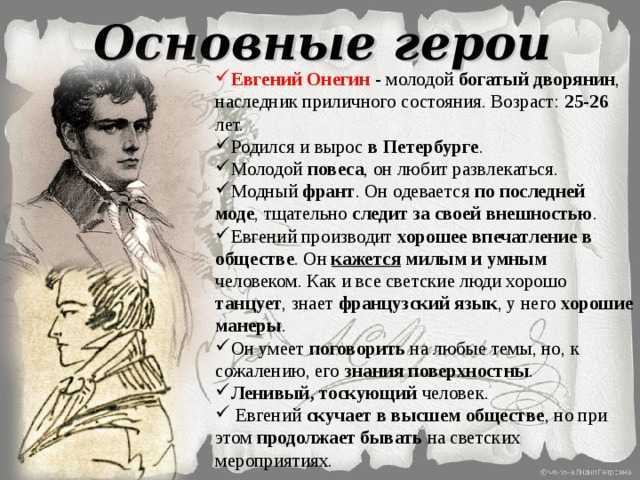 Цитаты из романа в стихах «евгений онегин» а. с. пушкина