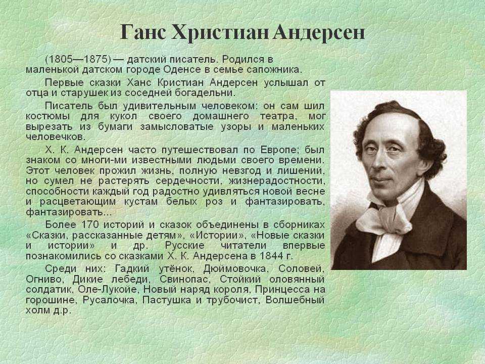 Ганс христиан андерсен. краткая биография — статьи — омилия