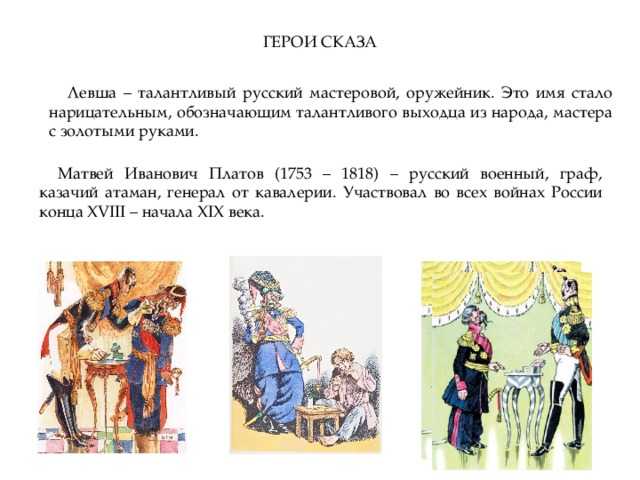Урок 14: н.с. лесков "левша" - 100urokov.ru