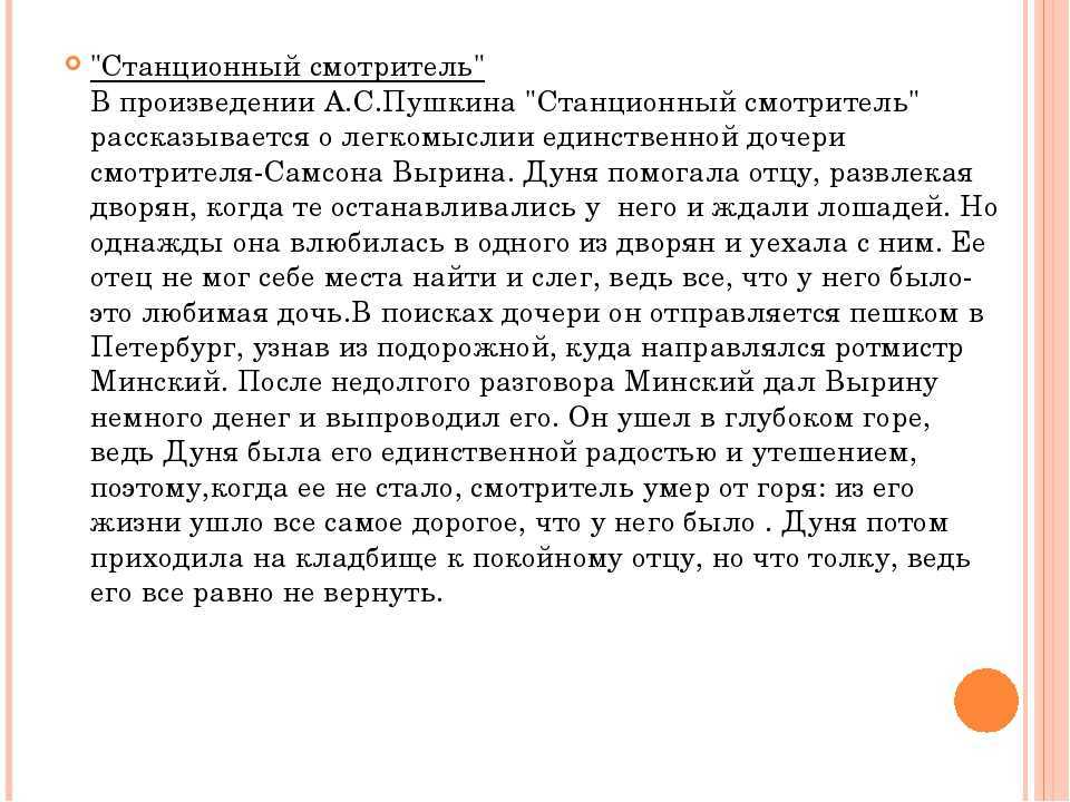 Станционный смотритель анализ рассказа пушкина и мораль
