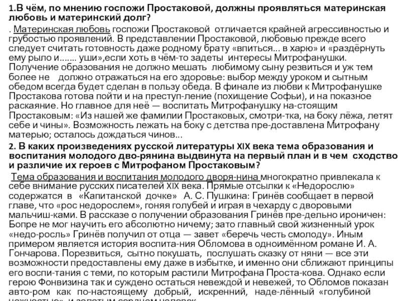 Любовь детей к родителям аргументы из литературы — отношения
