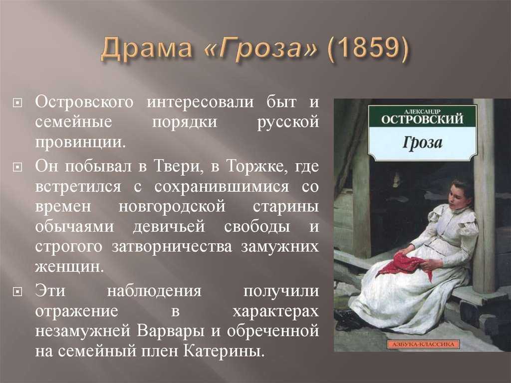 “гроза” – пьеса а.н. островского. краткое содержание