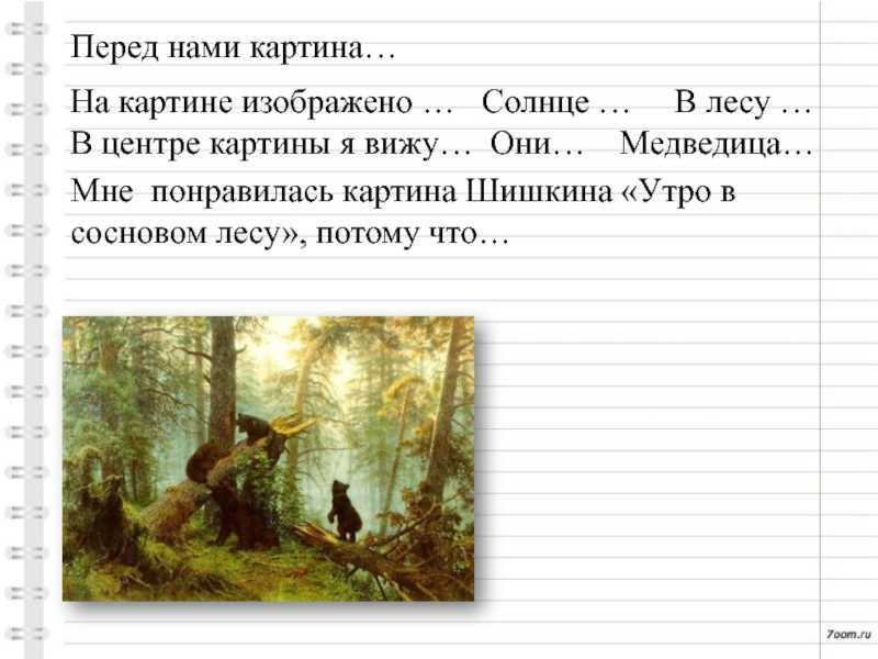 Шишкин лесная глушь