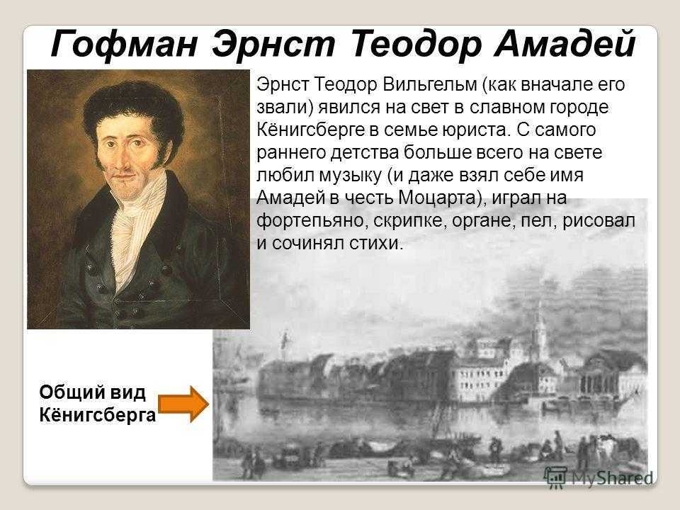 Краткая биография эрнста гофмана для школьников 1-11 класса. кратко и только самое главное