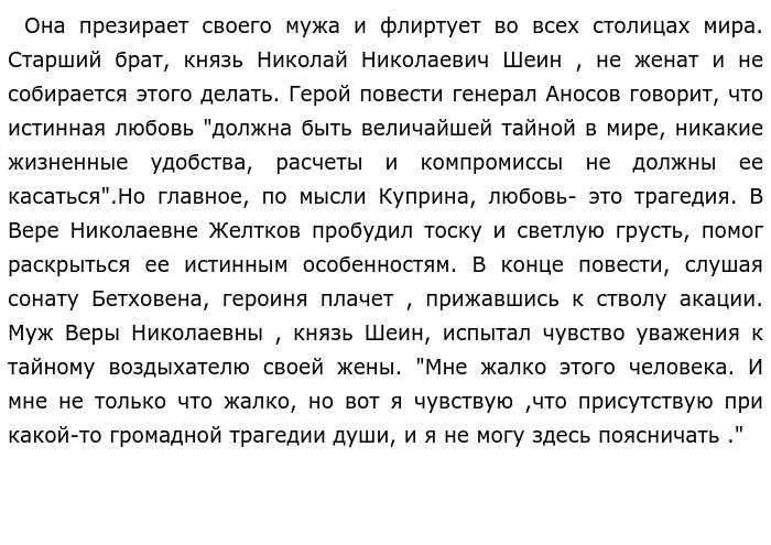 Эссе в 11 классе по рассказу и.а.куприна «гранатовый браслет» 2