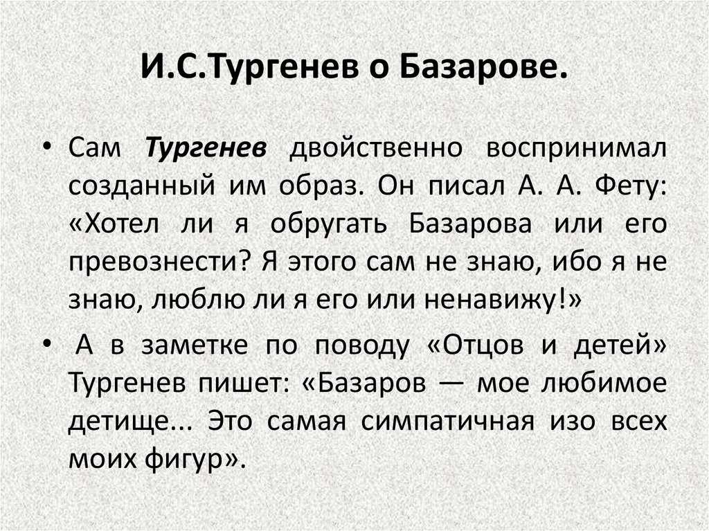 Мое первое впечатление о базарове. моё мнение о базарове. мое мнение о базарове