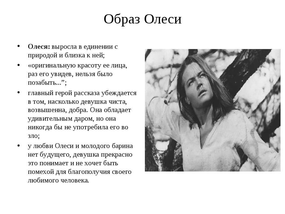Кратко «олеся» а. и. куприн