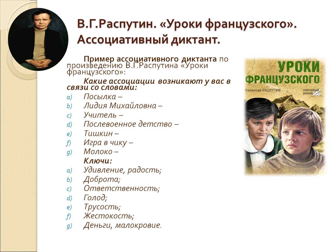 «уроки французского» краткое содержание рассказа распутина