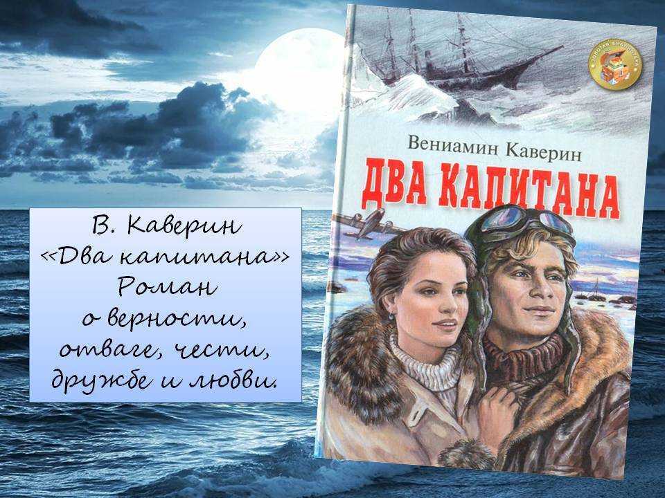 Вениамин александрович каверин