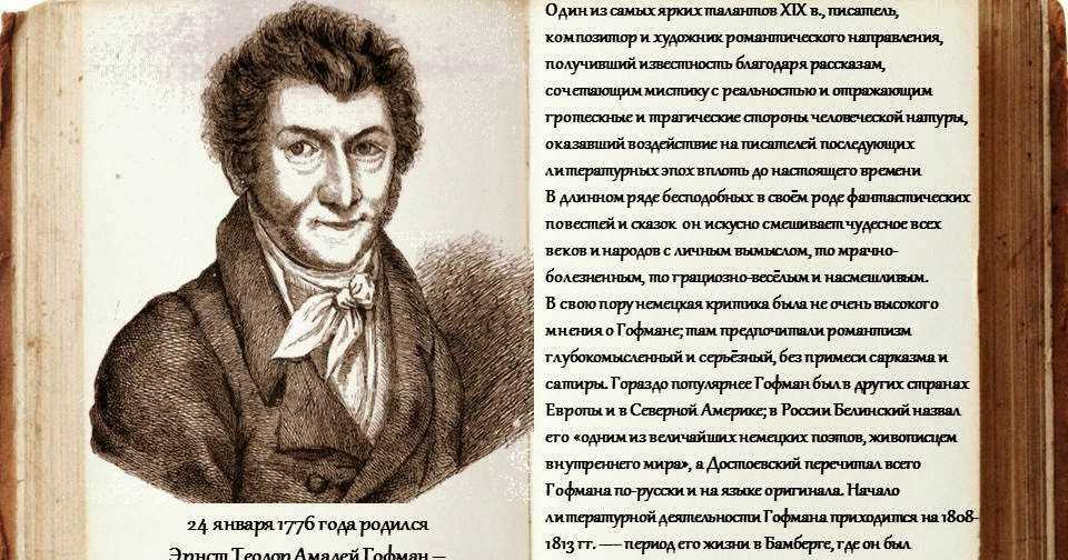 Эрнст теодор амадей гофман: биография, личная жизнь, творчество
