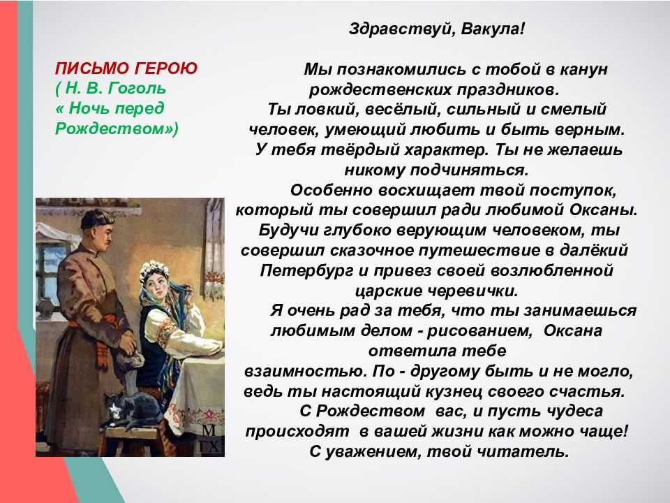 Характеристика главных и второстепенных героев «ночи перед рождеством». характеристика главных героев рассказа «ночь перед рождеством» гоголя