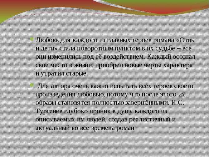Может ли любовь изменить человека: базаров и одинцова