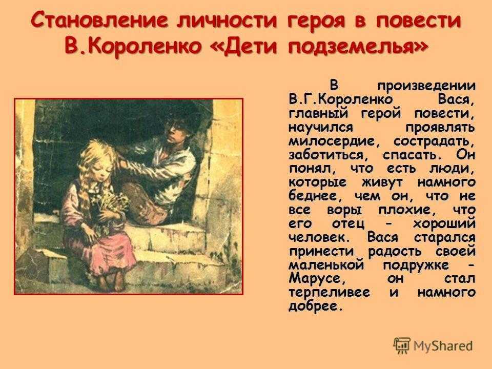 Читать краткое содержание в дурном обществе короленко