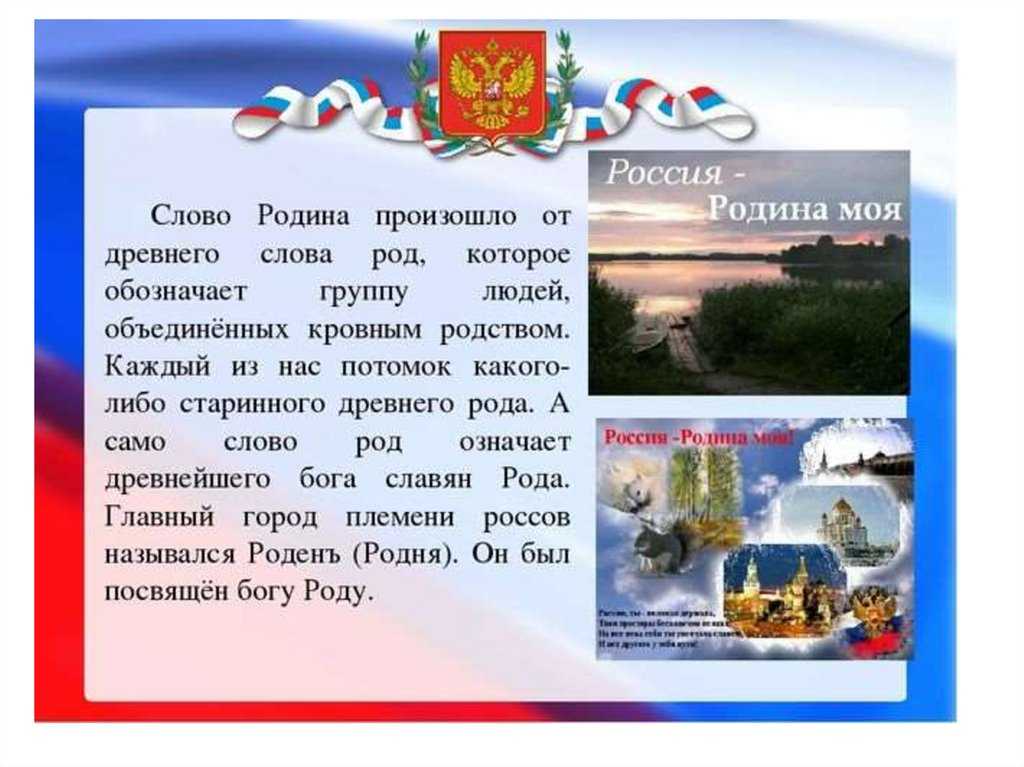 Родина пишется со строчной или прописной буквы?