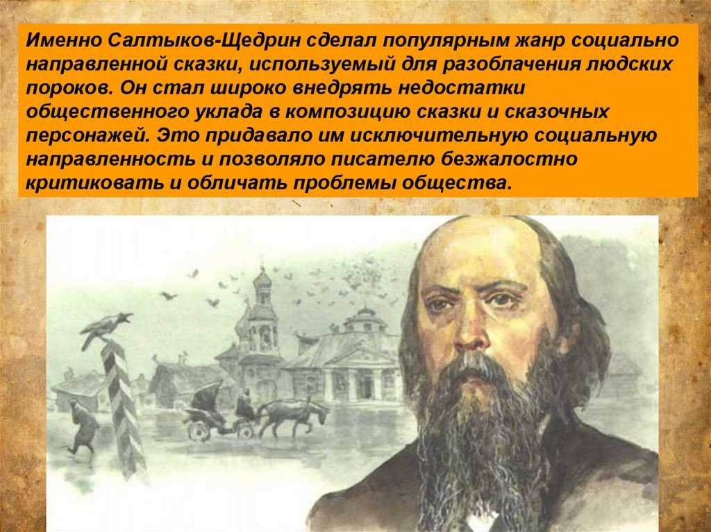 Краткая биография михаила салтыкова-щедрина для школьников 1-11 класса. кратко и только самое главное