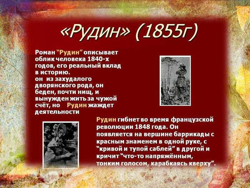 Анализ романа «рудин» (и.с. тургенев)
