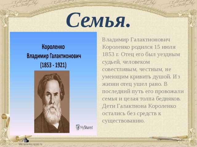 Владимир галактионович короленко
