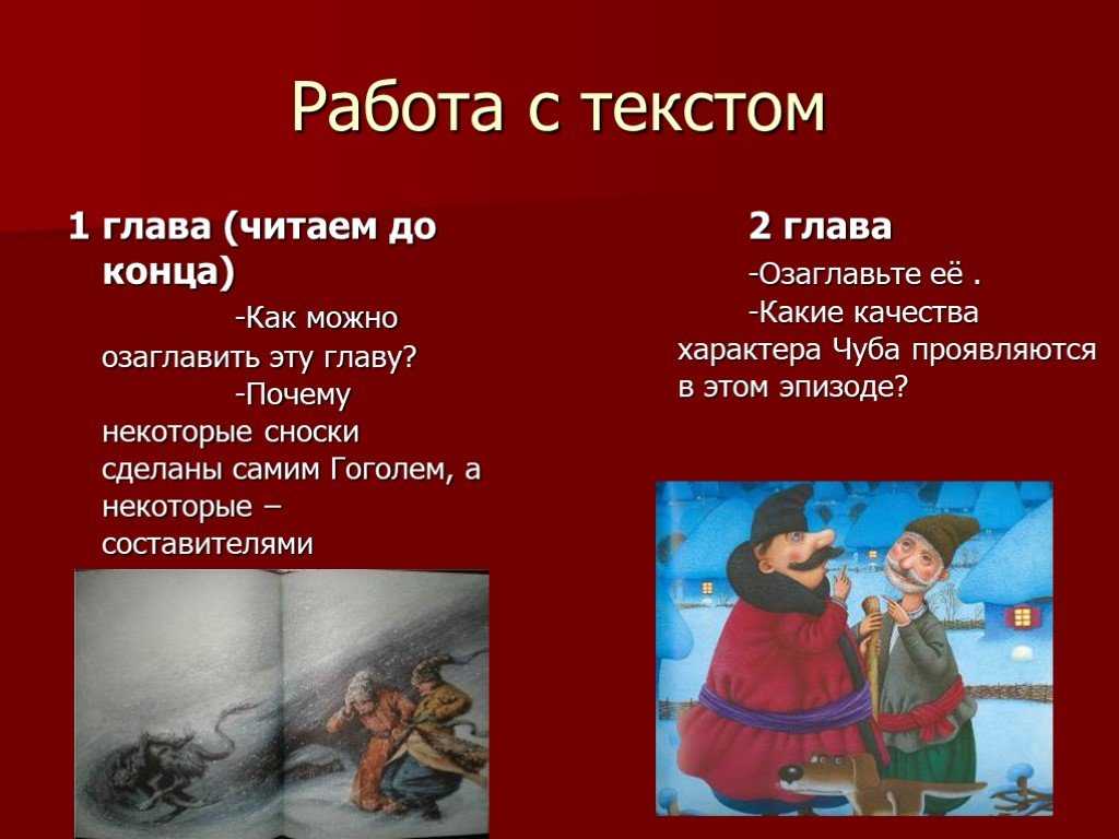 Сочинения по произведению: ночь перед рождеством, гоголь (7 топиков)