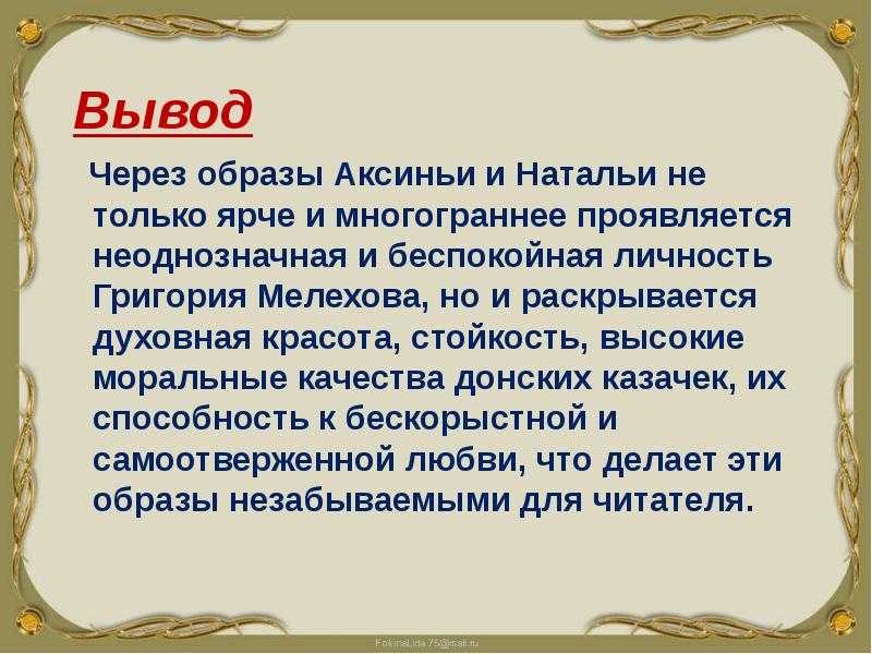 Характеристика образа дарьи мелеховой в романе «тихий дон»