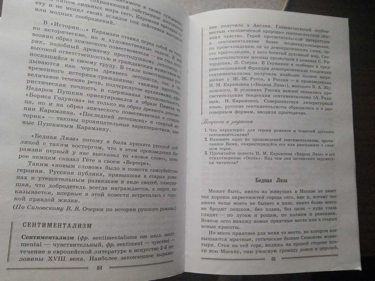 Сочинение по повести бедная лиза карамзина расуждение 9 класс