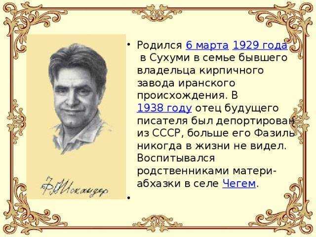 Фазиль искандер