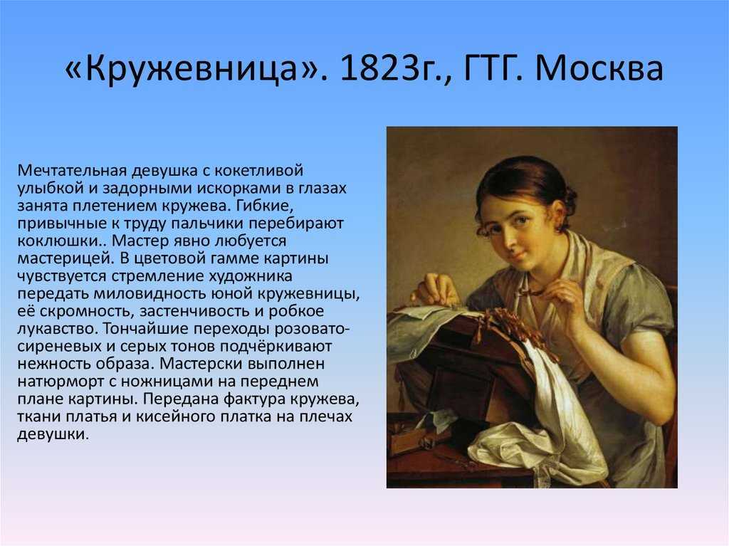 Сочинение по картине тропинина кружевница 4 класс описание