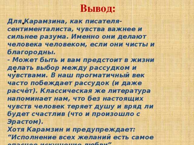 Почему главный герой кинулся. сочинение-рассуждение на тему: почему герои не могли быть счастливы? в повести бедная лиза, карамзин