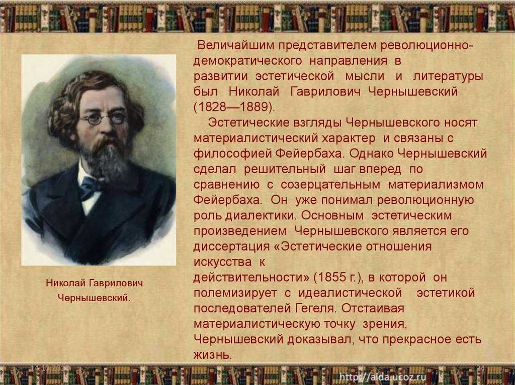 Биография чернышевского