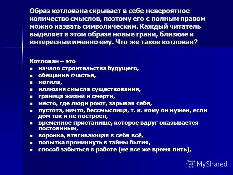 Основные герои повести котлован и их характеристика. платонов котлован главные герои характеристика. описание персонажей повести. смысл названия повести "котлован"