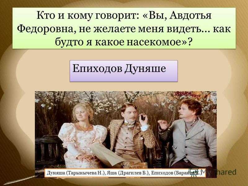Образы героев вишневый сад. список действующих лиц и система персонажей чеховской драмы. социальные статусы героев пьесы – как одна из характеристик