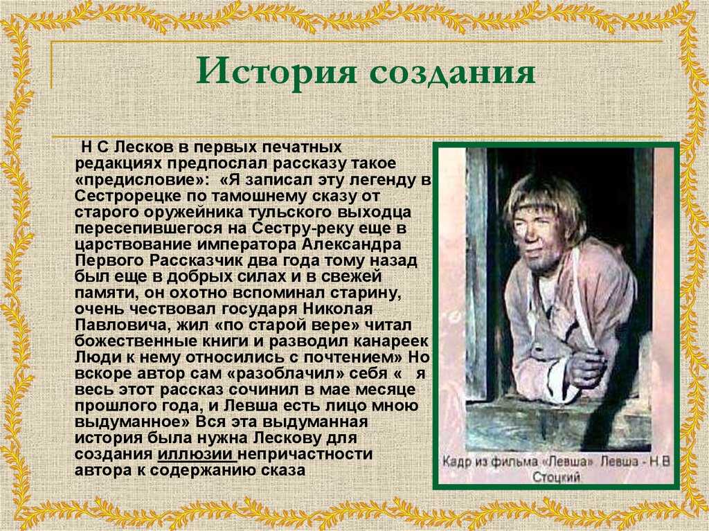 Краткое содержание рассказа "левша" (н. с. лесков)