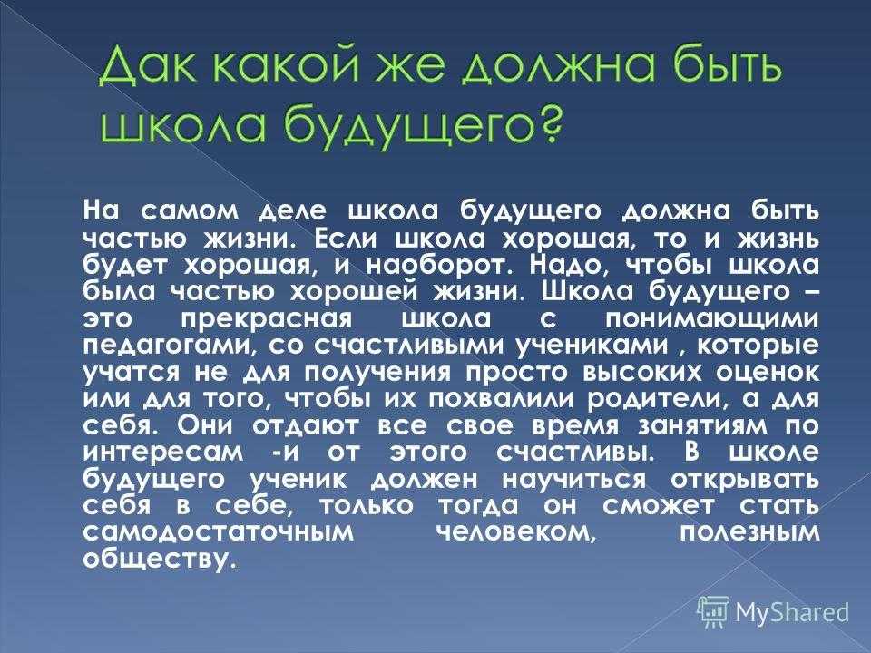 Будущее начинается сегодня, а не завтра