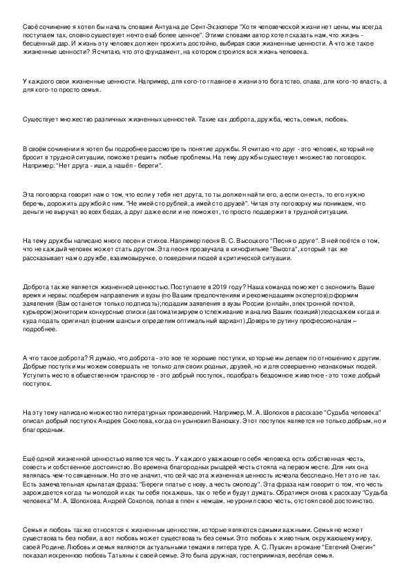 Сочинение рассуждение на тему что такое жизненные ценности 8 класс