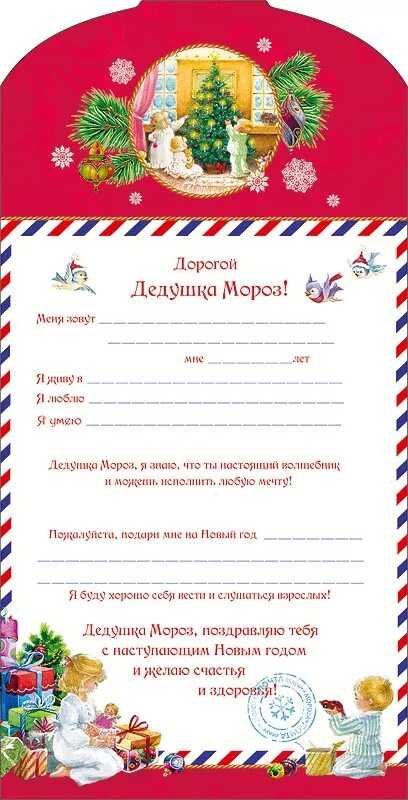 Сочинялки. пишем письма деду морозу