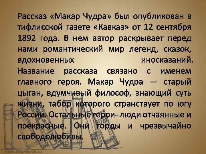 Краткое содержание «макар чудра» за 2 минуты и подробно за 6 минут