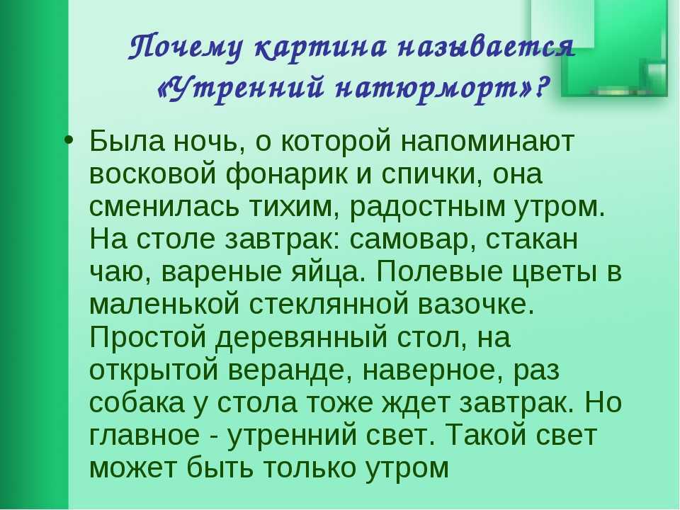 Сочинение описание картины утренний натюрморт петрова-водкина