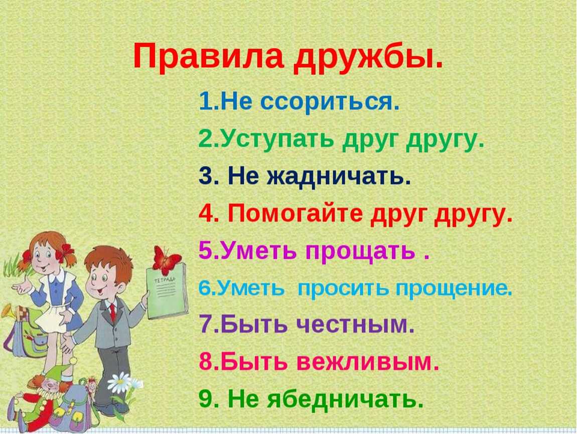 С моим ребёнком не хотят дружить: что делать, если с ребёнком никто не дружит в школе