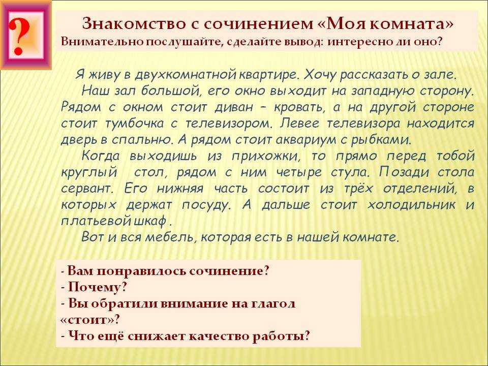 Сочинение на тему: моя комната (6 вариантов и 9 похожих топиков)